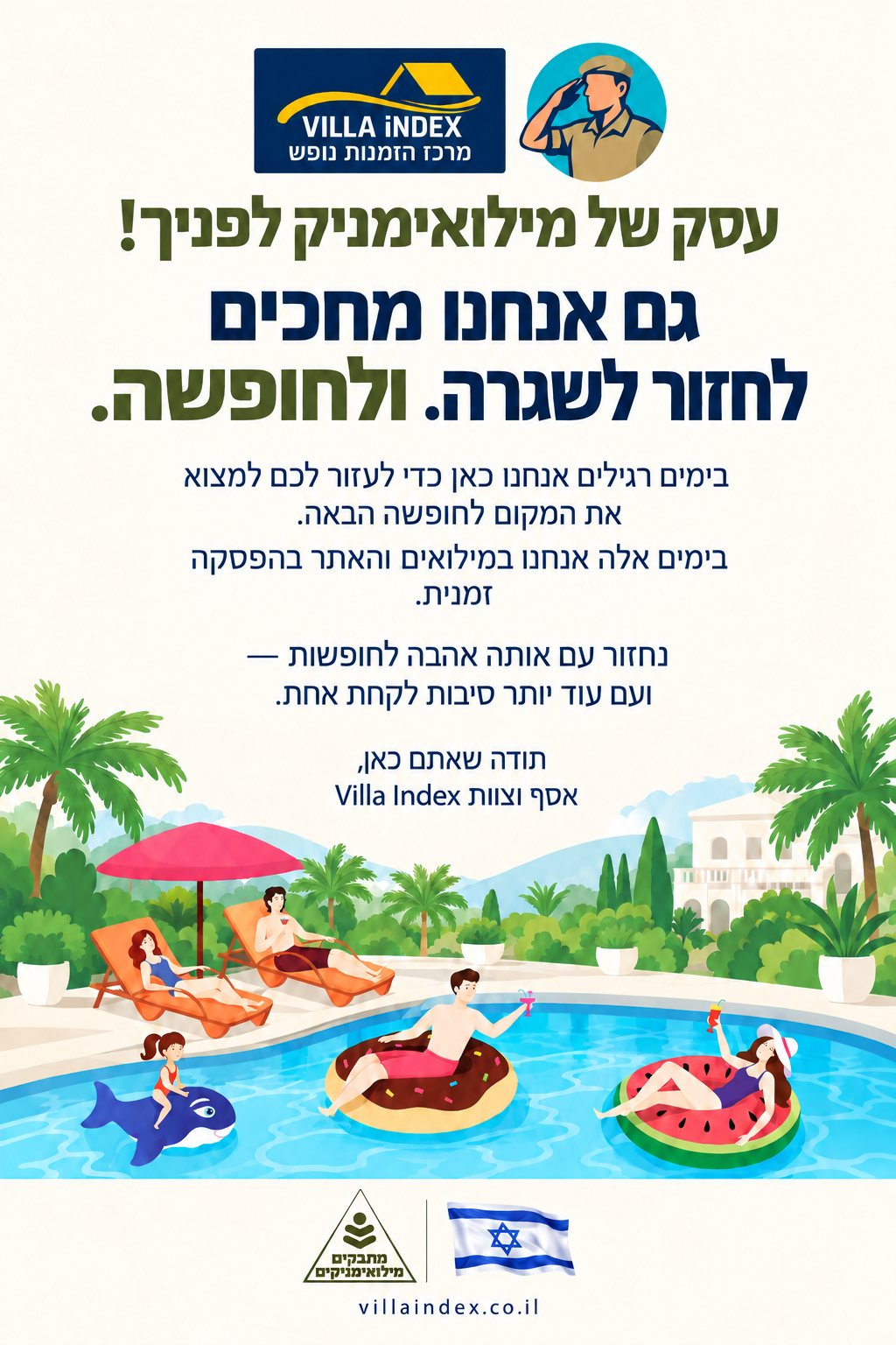 Villa Index — עסק של מילואימניק לפניך! בימים אלה אנחנו במילואים והאתר בהפסקה זמנית. תודה שאתם כאן, אסף וצוות Villa Index.